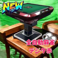セット商品 全自動麻雀卓 WMT 麻雀牌33mm 購入される際足場もセットで