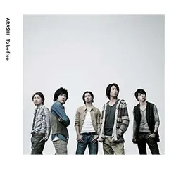 To be free【通常盤】 [Audio CD] 嵐