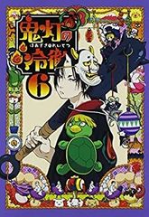 [중고] 귀등의 냉철 제 6 권 Aver. [기간 한정 CD 지옥] [DVD]