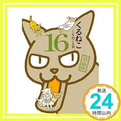❤️大量５４個セット★くるねこ大和 新品グッズ付き ＤＶＤ ぬいぐるみコミックス ❤️大量54個セット☆くるねこ大和 新品グッズ付き DVD