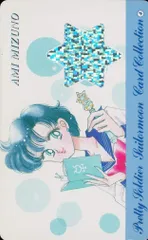uo72 -88 カード 【状態B】 セーラームーン　なかよし　付録　4　マーキュリー　水野亜美 FKSI 2307