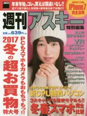 【中古】一般PC雑誌 17 冬の超お買物 特大号
