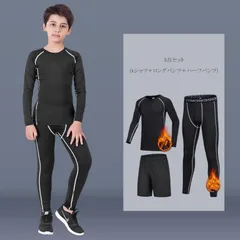 キッズ コンプレッションウェア 裏起毛 上下セット 2点セット 3点セット 4点セット トレーニングウェア ボーイズ 吸汗速乾 スポーツインナー アンダーウェア 長袖 スポーツタイツ ランニングウェア 子供用 GXje320