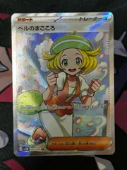 ベルのまごころ　ＳＲのサムネイル