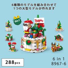 8967-6 크리스마스 케이크 레고 블록 호환 키트 LEGO 호환품 시티 크리에이터 지육 완구 선물 미니 피그 전국 송료 무료 신품 미사용품 싼 추적 없음
