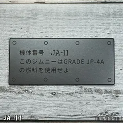 【BMC様】ジムニーユルクラフトjimny白文字完成品♪ BMC様】ジムニーユルクラフトjimny白文字完成品♪