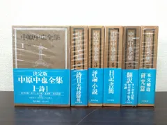 2025年最新】中原中也全集の人気アイテム - メルカリ 2025年最新】中原中也全集の人気アイテム - メルカリ