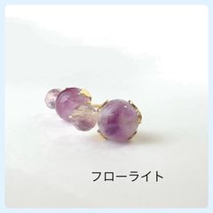 天然石【フローライト】ふた粒スタッドピアス(パープル)