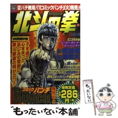 2025年最新】コミックバンチ 北斗の拳の人気アイテム - メルカリ