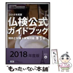 2026年最新】フランス語検定 準1級の人気アイテム - メルカリ