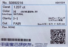 ★最安値保証★✨ 1.237ct,H,I-1,Fairダイヤモンド　ルース（裸石）【中央宝石研究所ソーティング】