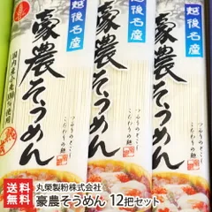 豪農そうめん 12把セットのサムネイル