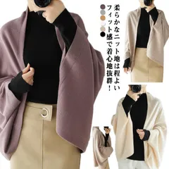 ストール ポンチョ ショール レディース 大判ストール ニットカーディガン 無地 ポレロ ドルマン ストール マフラー 防寒 防風 ロング 肩掛け 暖かい 羽織り 薄手 軽量 冷房対策 フォーマル ポ#tiai375