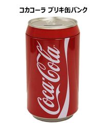 コカコーラ ブリキ 缶バンク 貯金箱 昭和レトロ アメリカ雑貨 CocaCola 缶型 小物入れ インテリア