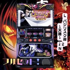 家財便【本州送料込み】バジリスク絆 天膳 スマスロ 実機 パチスロ データ スマスロバジリスク～甲賀忍法帖～絆2 天膳 BLACK EDITION(L