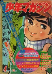 表紙 ウルトラセブン∕週刊少年マガジン1968年2・3 合併号∕昭和レトロ Yahoo!オークション - 1968年2・3合併号少年マガジン