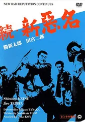 2025年最新】悪名 [DVD]の人気アイテム - メルカリ