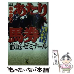 【中古】 すべての馬券はパズルである/アールズ出版/高本達矢 2025年最新】高本達矢の人気アイテム - メルカリ