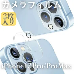 iPhone 13 Pro/13 Pro Max カメラレンズ保護 ガラスフィルム 2枚入り