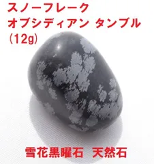 2025年最新】雪花オブシディアンの人気アイテム - メルカリ 2025年最新】雪花オブシディアンの人気アイテム - メルカリ