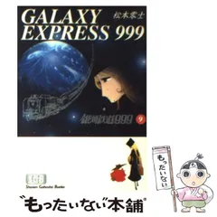 2026年最新】銀河鉄道999 カレンダーの人気アイテム - メルカリ