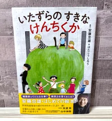 2025年最新】いたずらのすきなけんちくかの人気アイテム - メルカリ