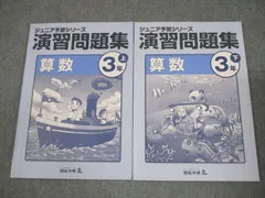 2025年最新】ジュニア予習シリーズの人気アイテム - メルカリ