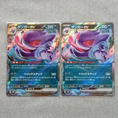 ポケモンカード ゲンガーex RR exの通販 カードマスター