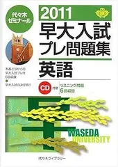 2025年最新】早大入試プレの人気アイテム - メルカリ
