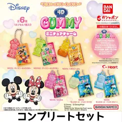 “ディズニー＆ピクサーキャラクター” 4D GUMMY ミニチュアチャーム