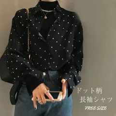 シャツ ブラウス 即購入OK レディース 春 秋 長袖 水玉柄 トップス ドット柄 ベーシック フェミニン 着回し シンプル おしゃれ 大人 カジュアル こなれ感 ゆったり ゆるっと ブラック 黒 春 夏 オフィス フォーマル xzzhang544