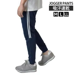 ジョガーパンツ 《ネイビー：サイドライン》新品 未使用 メンズ 吸汗速乾 ドライ ストレッチパンツ ジャージ トラックパンツ スポカジ【A8Y】【メール便2】ファッション メンズ M L LL