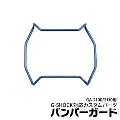 Gショック バンパーガードORI-G-BUMPERGUARD-GA2100-BLUE