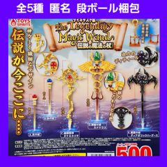 全5種 ダイキャスト製 伝説の魔法の杖 マスコット ガチャ フィギュア shops