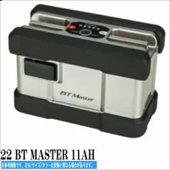 2025年最新】BTマスター 11ahの人気アイテム - メルカリ