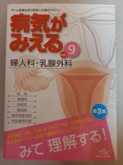 2025年最新】病気がみえる 婦人科の人気アイテム - メルカリ
