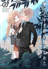 2025年最新】好きな子がめがねを忘れた（2）の人気アイテム