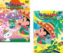 クレヨンしんちゃん きっとベスト☆密着!カスカベ脱出(2枚セット)上巻、下巻【全巻セット アニメ 中古 DVD】レンタル落ち