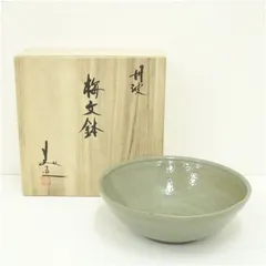 丹波焼　清水美和雄造　梅文鉢（共箱） 食器 おしゃれ アンティーク レトロ 和食 和風 丼 器 小鉢 中鉢 料理 来客 居酒屋 旅館 カフェ 1月 冬