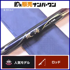 2025年最新】磯竿 ダイワ 波濤の人気アイテム - メルカリ