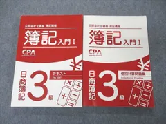 2024年最新】日商簿記3級テキスト・問題集・解答集3冊セットの人気アイテム - メルカリ