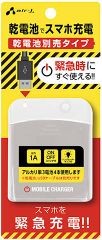 USBポート付　乾電池式緊急充電器(乾電池4本タイプ・別売）エアージェイBJ-EUSB WH