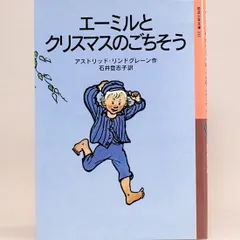 2024年最新】エーミールとねずみとりの人気アイテム - メルカリ