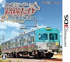 鉄道にっぽん! 路線たび 上毛電気鉄道編 - 3DS