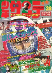 大根【セット売り④】週刊少年サンデー　２０１８年　1号～53号 楽天市場】週刊少年サンデー 53号の通販