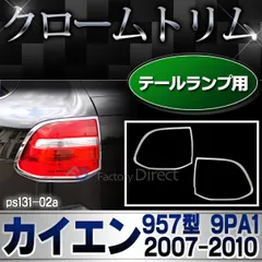 2024年最新】ポルシェ カイエン テールの人気アイテム - メルカリ