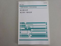 代々木ゼミナール 代ゼミ 漆原晃の物理 夏の力学・熱/電磁気特講