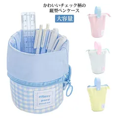 送料無料 縦型 ペンケース 筆箱 ペンポーチ 自立 スタンド 大容量 ペン立て かわいい おしゃれ 小学生 中学生 高校生 大学生 女の子 ストラップ付き 便利 チェック柄 文房具 軽量 小物入れ 筆#fdc2987
