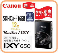 【新品・在庫有・即納】  IXY650 Canon キヤノン コンパクトデジタルカメラ 黒 ブラック  WIFI転送 高感度撮影 光学12倍ズーム  ELECOM SDHCカード16GB セット販売