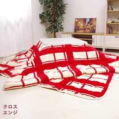 種類3:クロス・エンジ こたつ布団 正方形 掛敷セット【 Ｄフランネル 掛敷布団セット 】 約205×205cm(掛布団+敷布団）こたつ布団 抗菌防臭 人気 フランネル こたつ掛け布団 キルトラグ 敷き布団(#10001813)